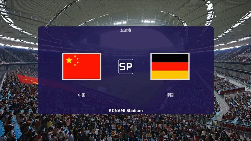 中国队vs德国队球员名单_中国队vs德国队足球对决