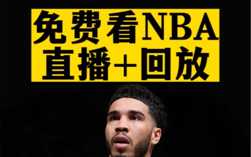 台湾篮球直播在线免费观看
