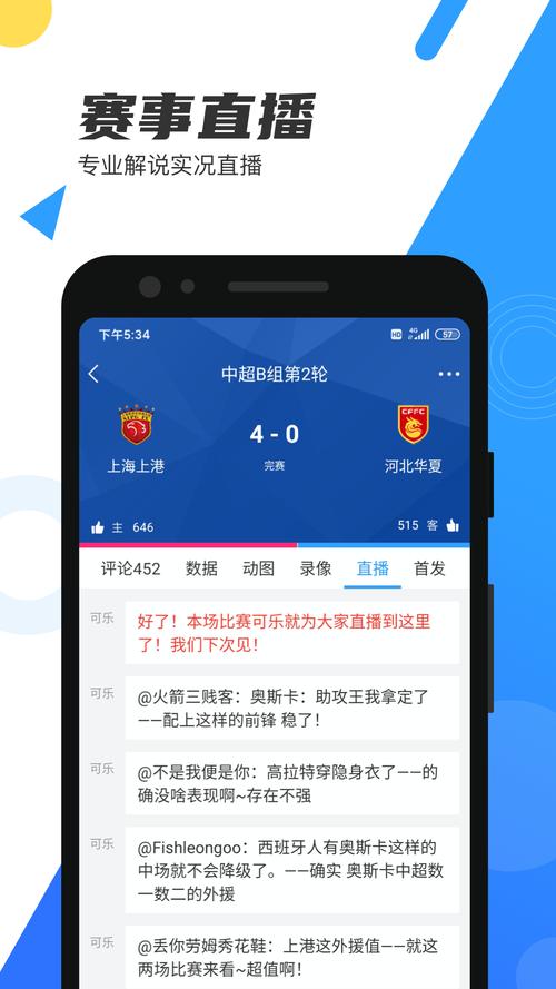 国外足球直播app软件_足球直播app官方版下载