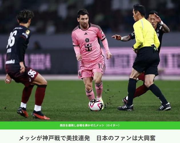 日本足球赛梅西视频直播