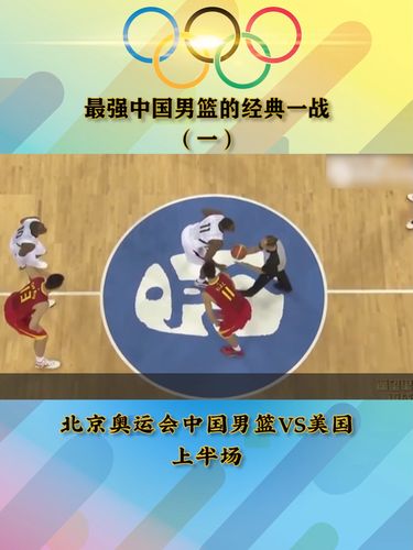 梦八vs中国男篮央视