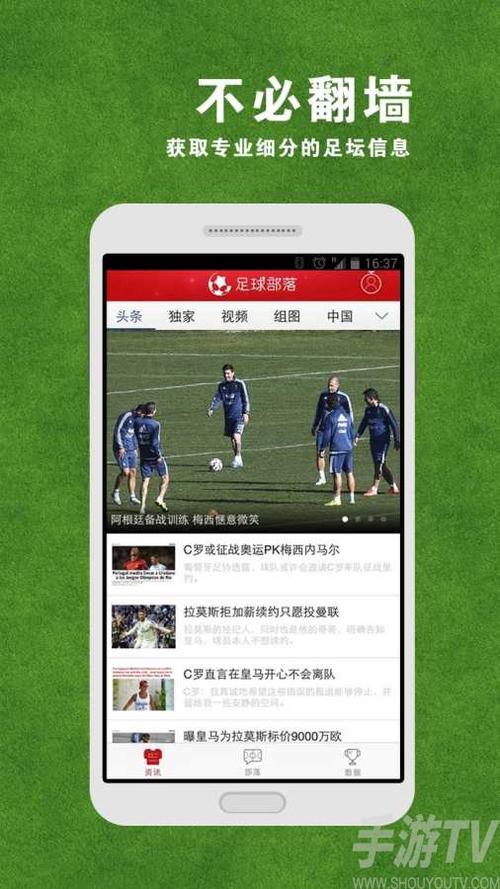 深圳足球手机直播平台下载