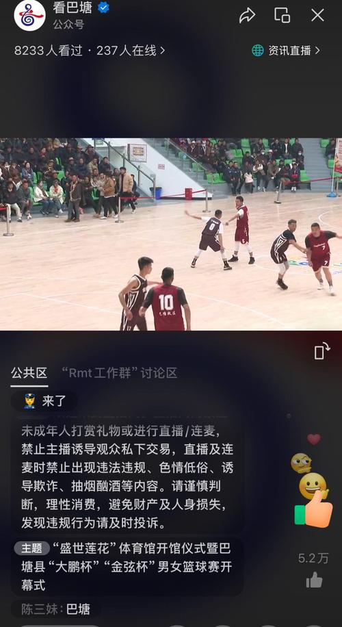 理塘vs雅安篮球直播_理塘篮球赛直播