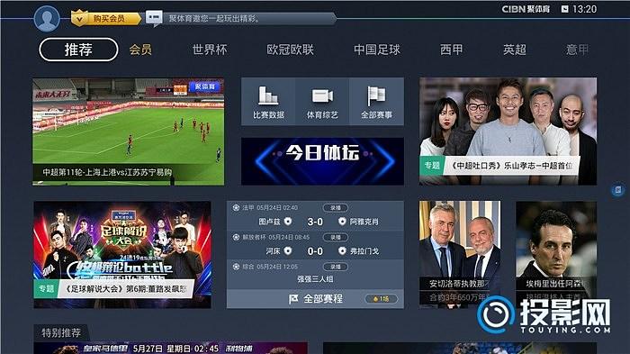 电视上能看足球直播的软件