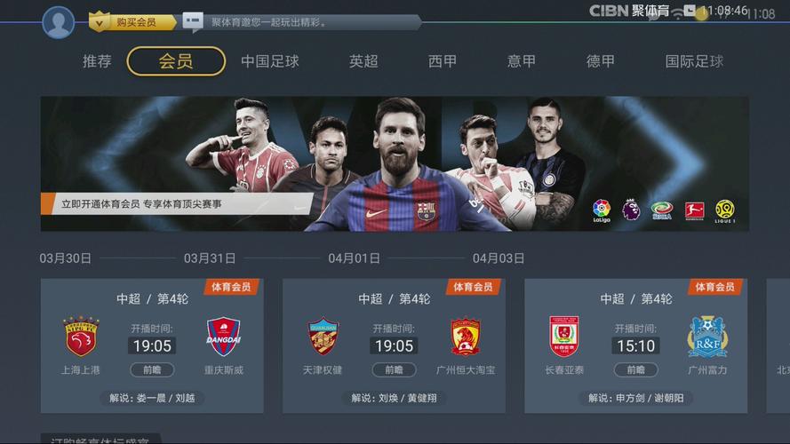 看中国足球直播软件