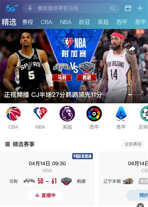篮球游戏视频赛事直播平台