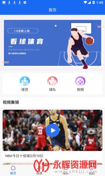 篮球视频app直播下载_免费观看篮球直播的app软件下载