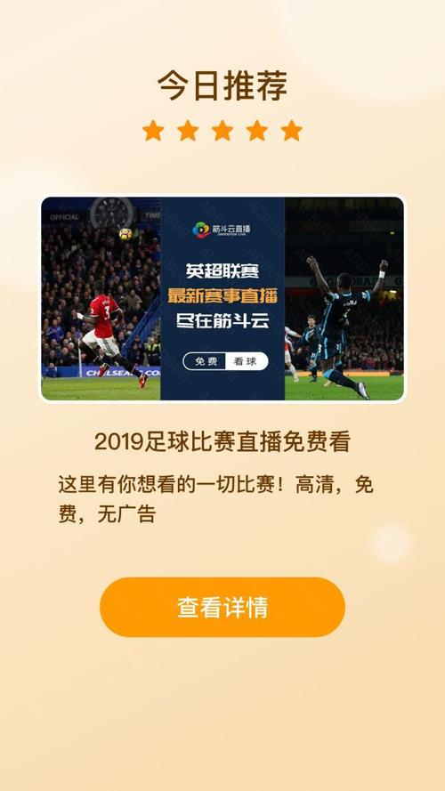足球比赛在哪里看app免费直播间_足球比赛在哪里看app免费直播