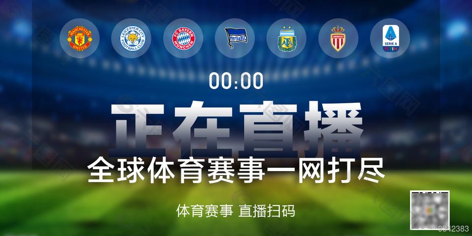 足球比赛直播平台app_足球比赛直播平台app免费