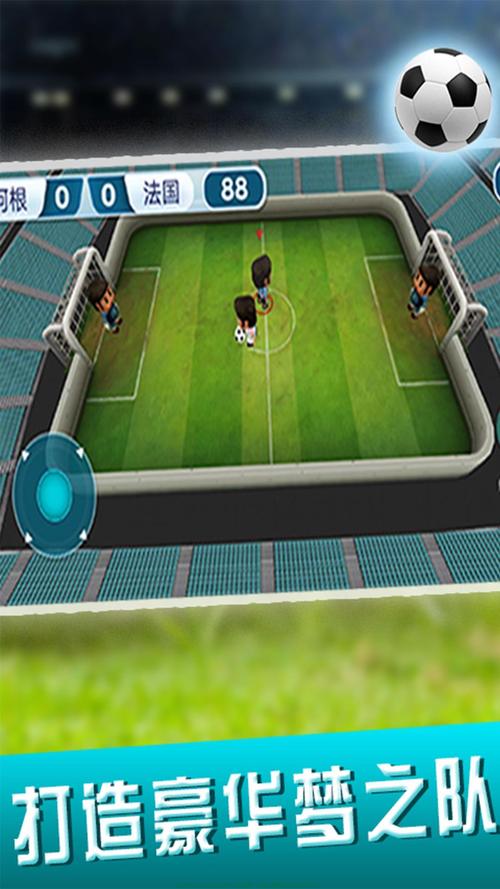 足球游戏哪个app好