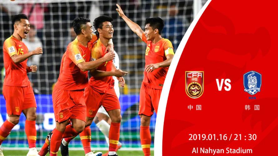 韩国Vs中国_韩国vs中国亚洲杯全场