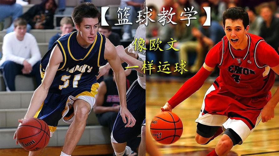 nba篮球怎么训练视频直播_nba篮球教学集锦